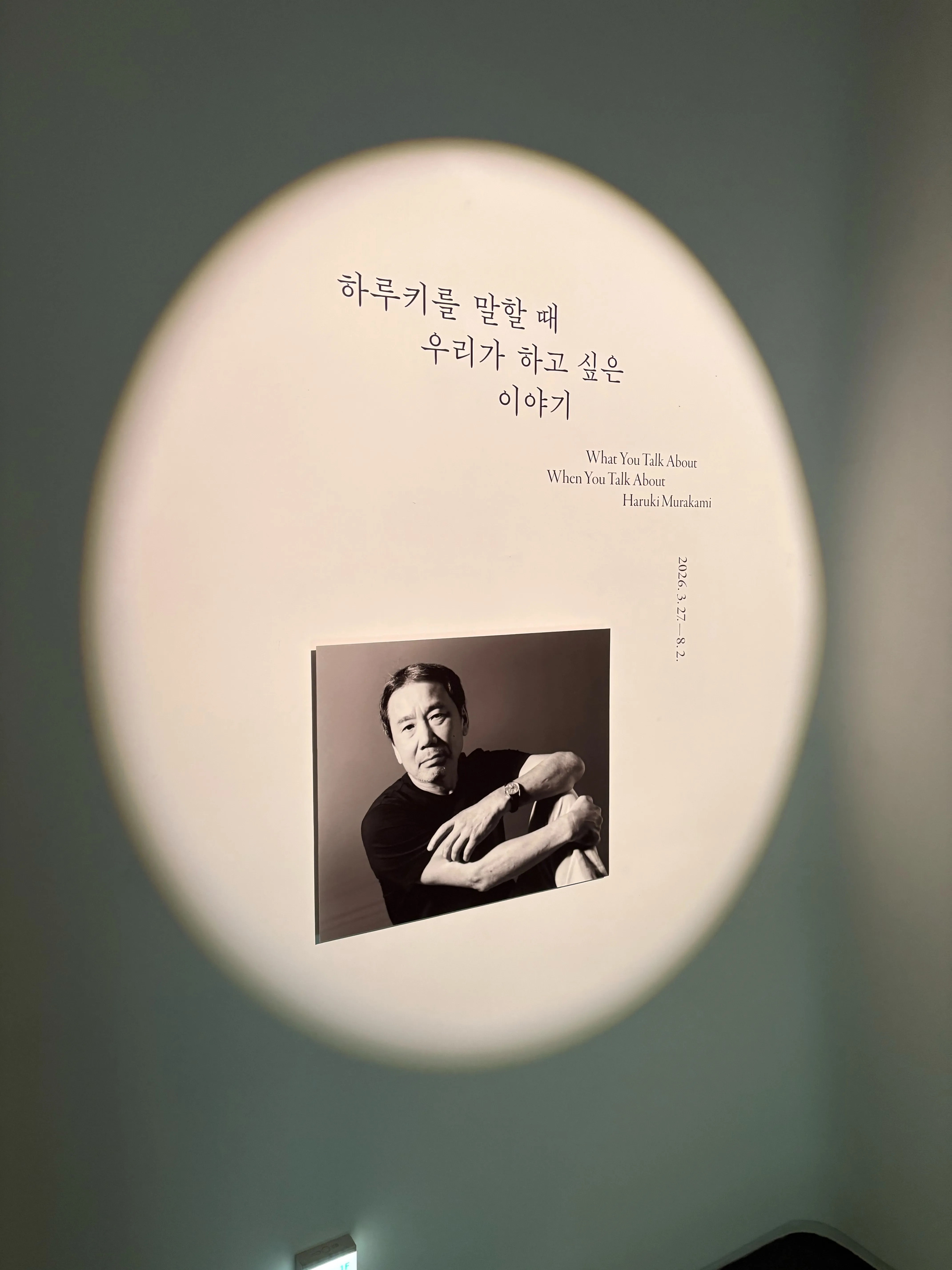 하루키사진