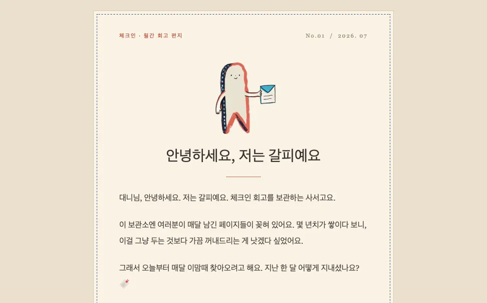 갈피메일